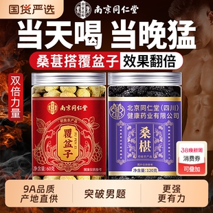 覆盆子和桑葚中药材官方旗舰店覆盆子泡茶水特级野生正品桑葚干