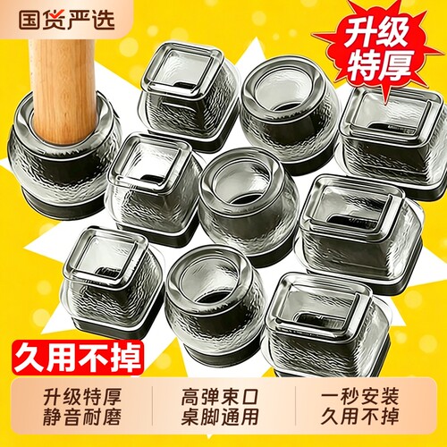 椅子静音脚垫凳子脚套硅胶耐磨防滑垫桌椅桌子桌腿餐椅保护套餐桌