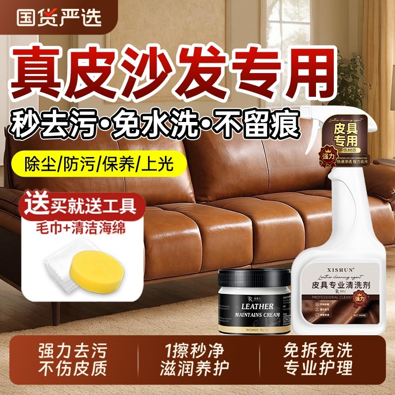 高端真皮沙发清洁剂皮革具护理强力去污保养油皮具专用清洗剂免洗,洗护清洁剂/卫生巾/纸/香薰,家私清洁/护理剂,淘宝优惠券,粉丝福利购,淘宝优惠卷