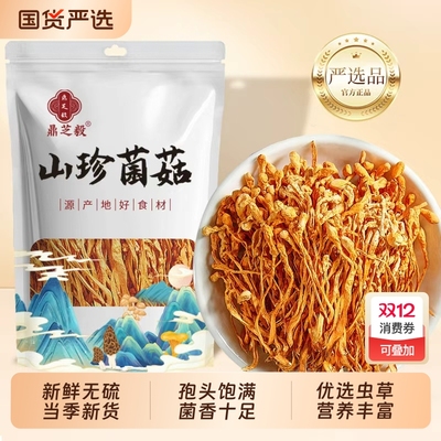 虫草花无硫特级孢子头1斤