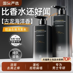 男士 官方旗舰店沐浴露 洗发水控油去屑蓬松止痒持久留香品牌正品