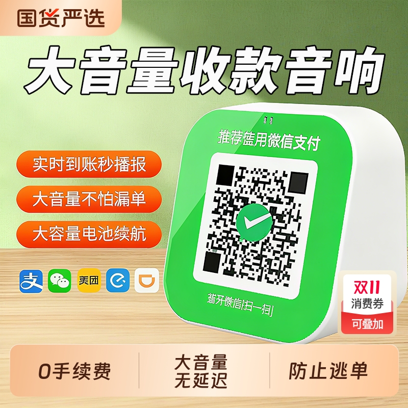 免手续费!0延迟收款音响超大声