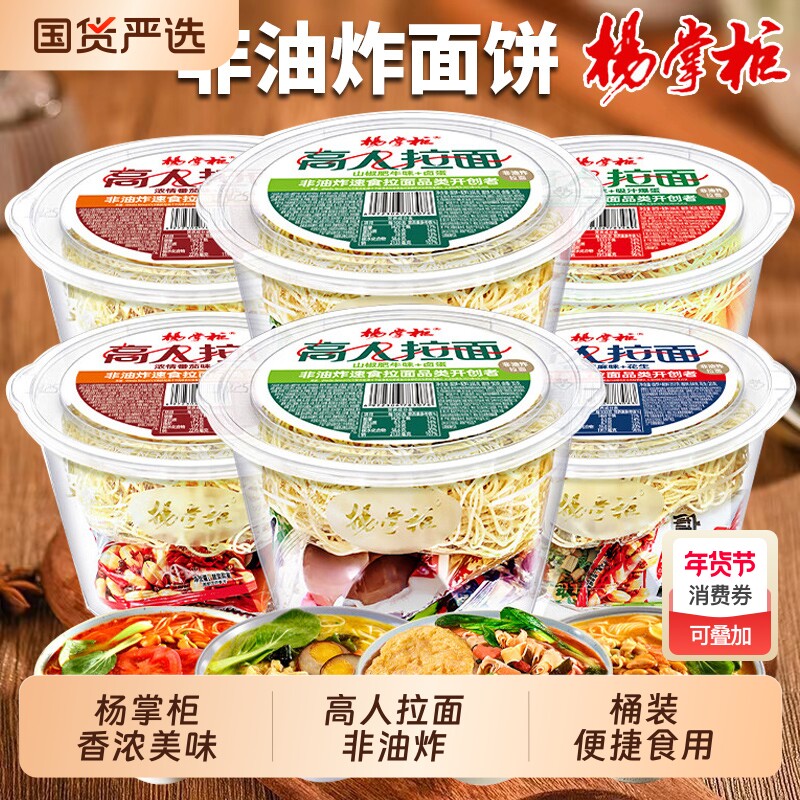杨掌柜高人拉面港式肥汁味桶装整箱批发酸辣粉速食方便面泡面夜宵