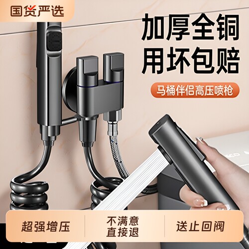 马桶冲洗喷枪增压卫生间一进二出角阀带高压冲水枪妇洗器花洒伴侣