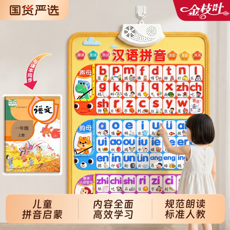 汉语拼音有声挂图认知发声书字母表墙贴婴幼儿早教启蒙儿童拼读训练小学声母韵母点读绘本宝宝学说话0到3岁益智玩具书两岁识字