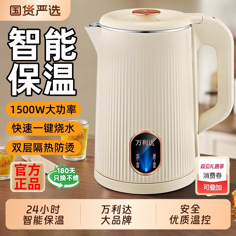 万利达烧水壶智能保温一体不锈钢自动断电家用耐用大容量电热水壶
