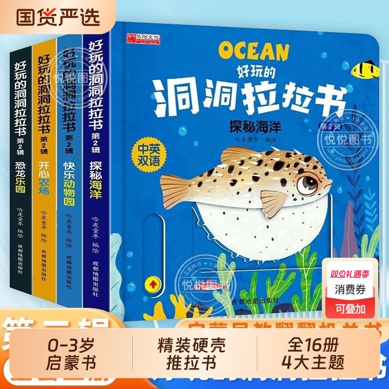 全套16册好习惯洞洞拉拉书宝宝推拉机关书绘本2-3岁0到3岁启蒙认知手指拉拉玩具书撕不烂养成互动书本0到3岁1岁半书籍益智早教书