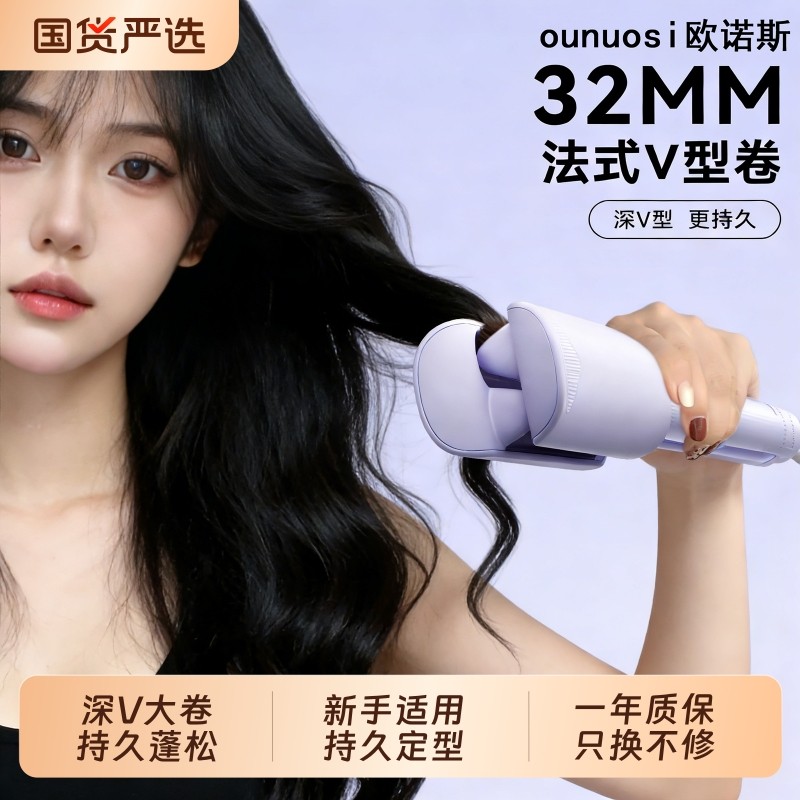 ounuosi蛋卷棒深U卷发棒大波浪卷32m蛋卷羊毛卷蓬松卷法式