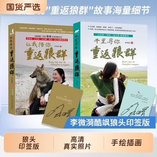 重返狼群正版全套李微漪著完整版12让我陪你重返狼群千里寻你纪录片电影原著再见狼王格林儿童文学动物小说读物课外阅读书草原小狼