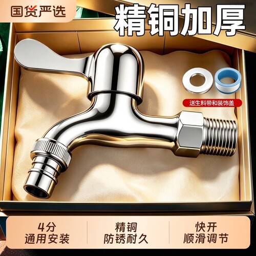 精铜洗衣机水龙头专用