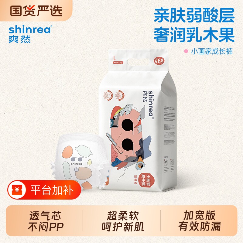 爽然小画家拉拉裤L纸尿裤XL超薄透气婴幼儿超柔亲肤成长裤官方