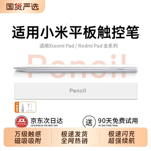 适用小米平板5/6/7触控笔7pro灵感电容笔redmipad手写笔pad5原装6pro平替Redmi通用pencil五代红米触屏笔6MAX