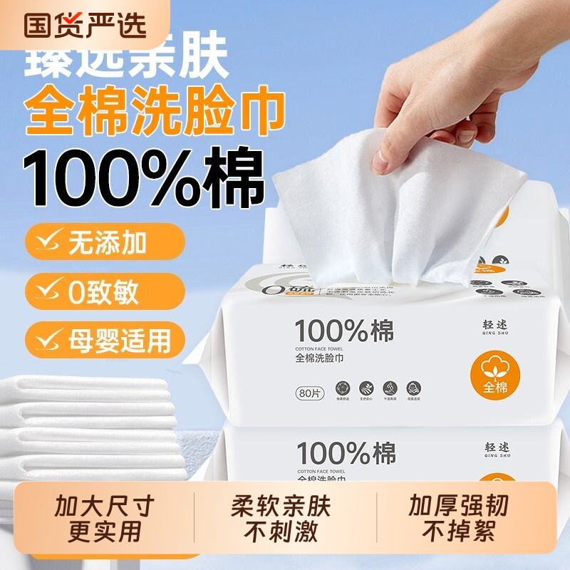 洗脸巾轻述100%纯棉一次性加厚加大干湿两用棉柔巾抽取式大尺寸