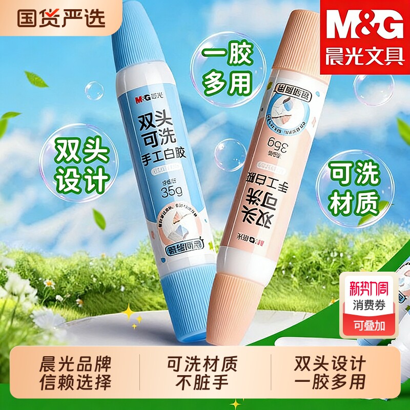 晨光白乳胶双头手工胶水儿童无毒小学生可水洗液体胶高粘度粗细双头可