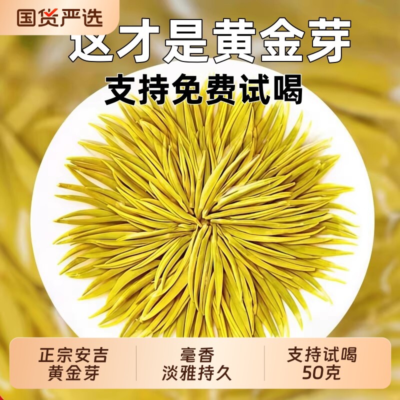 正宗明前特级黄金芽安吉白茶5A奶白茶早春嫩芽绿茶茶叶自己喝炒青
