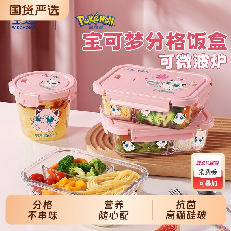 宝可梦玻璃饭盒微波炉加热专用保鲜碗上班族密封分格汤碗便当餐具