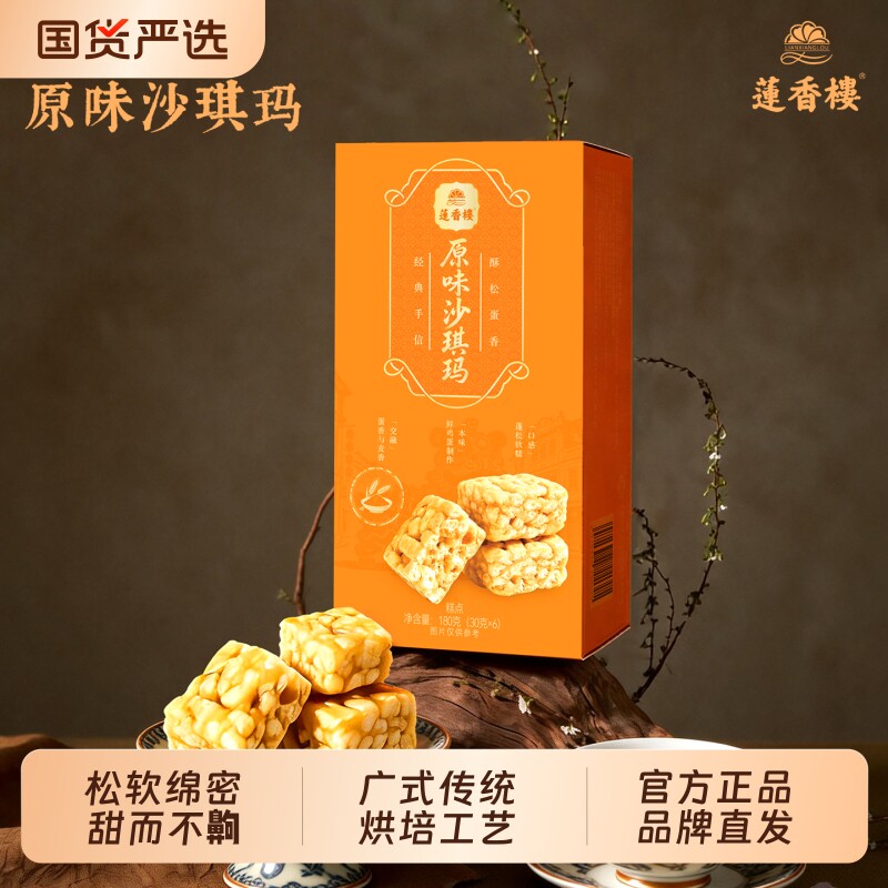莲香楼原味蛋酥味沙琪玛冷加工糕点传统糕点下午茶小吃点心零食