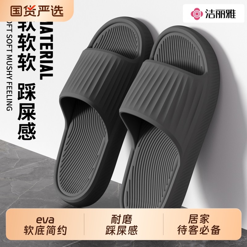 洁丽雅拖鞋男士夏季2026新款家居室内待客洗澡浴室防滑eva凉拖