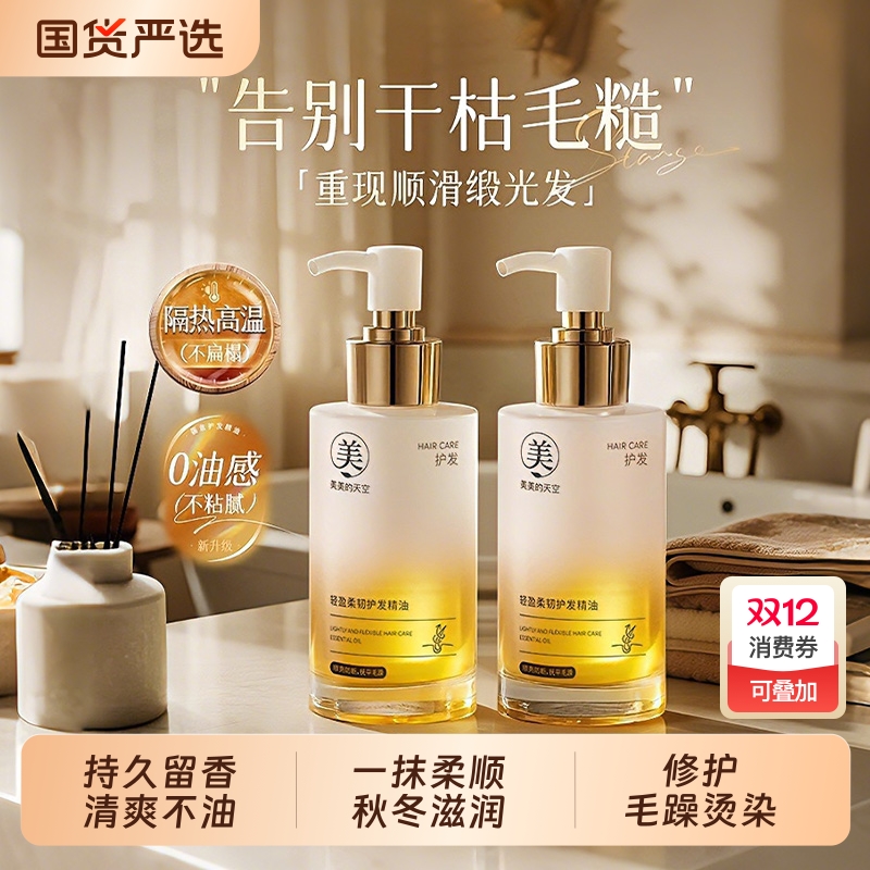 【央ma力荐】金榜TOP丨护发精油