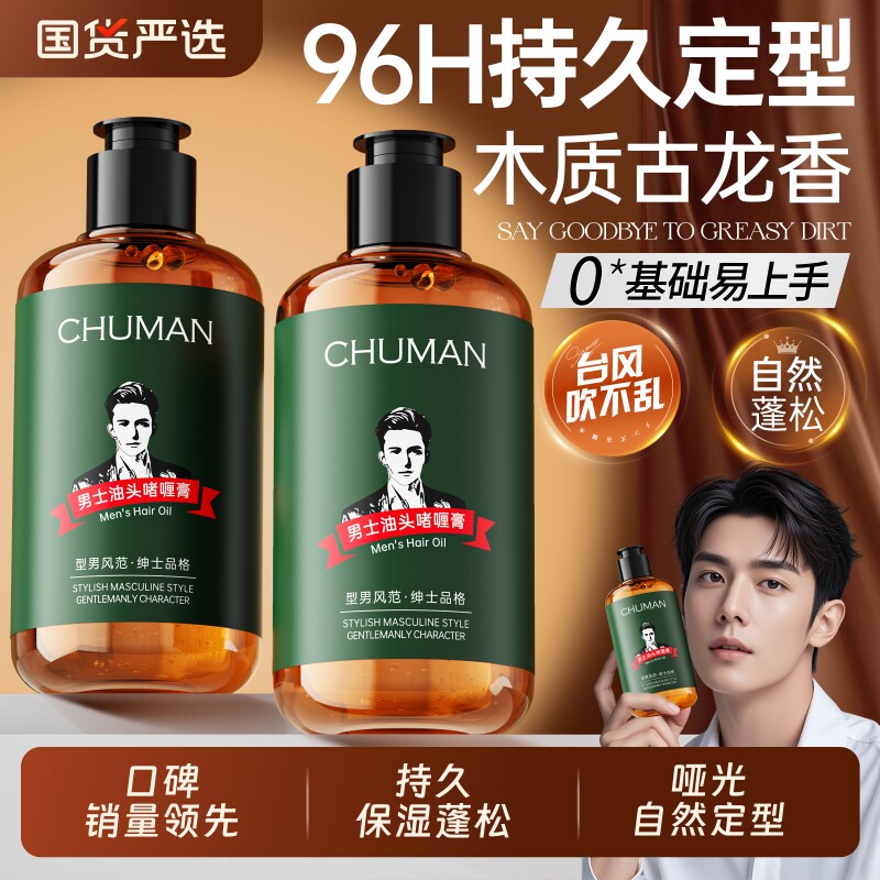 啫喱膏造型神器油头发强力定型发泥发蜡发油保湿水发胶男士发型