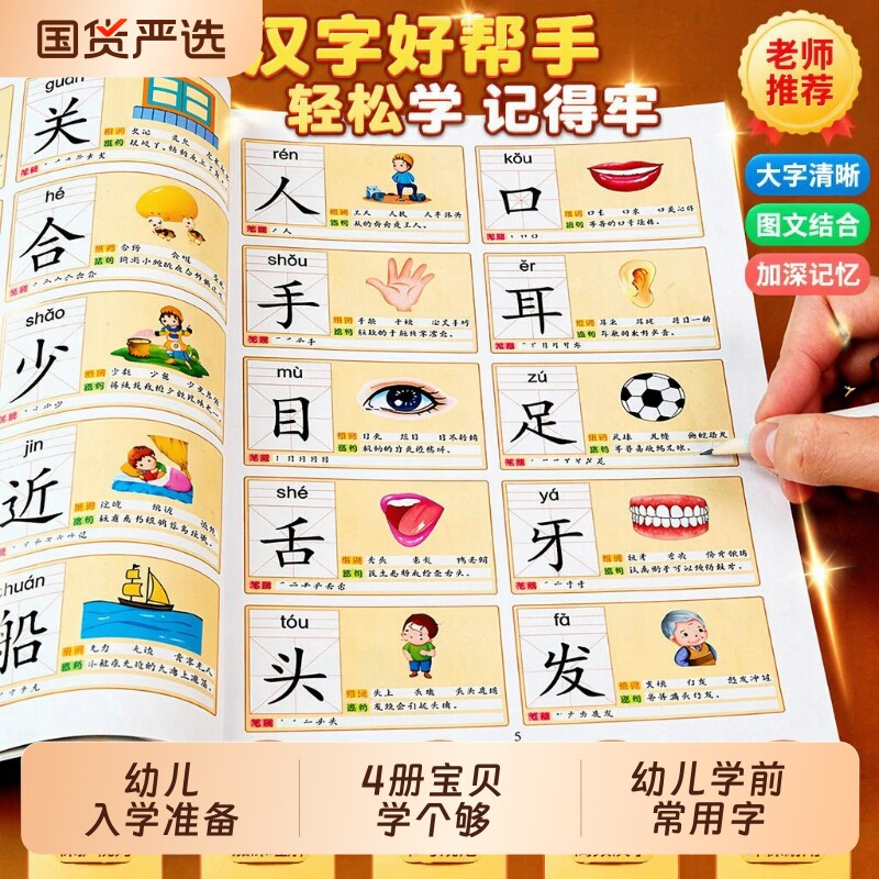 识字大王幼儿识字3000字学前儿童认字书幼儿园宝宝看图正版教材3—6岁书籍早教绘本启蒙用书学认识1200字象形识字卡片神器象形卡 - 实物图