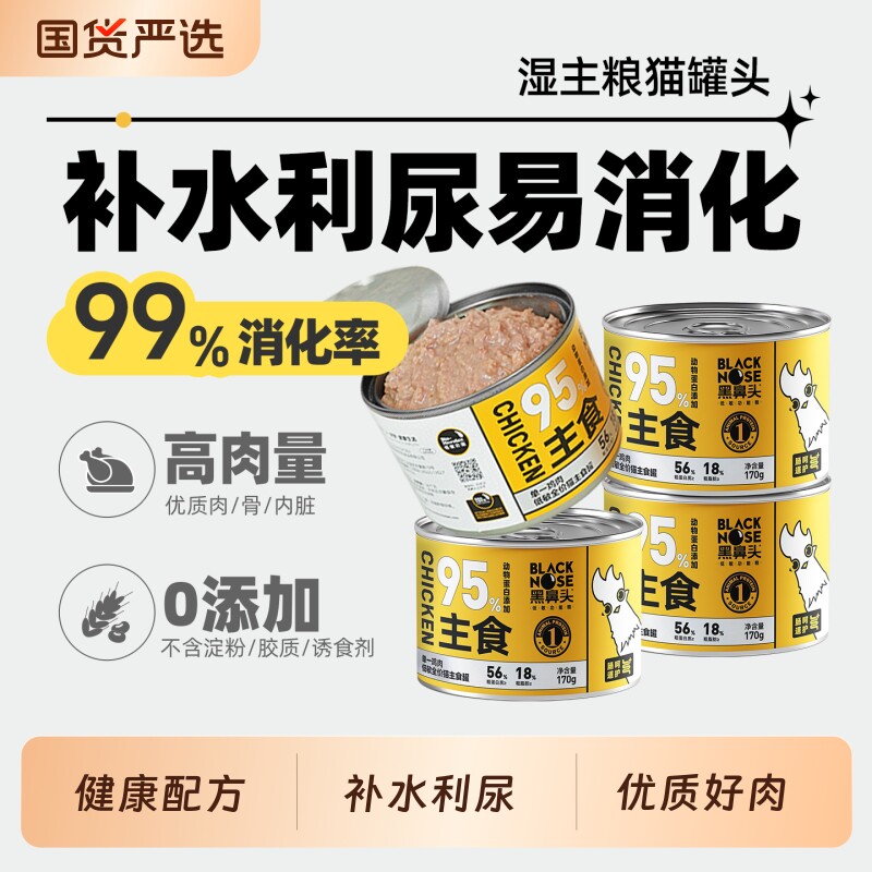 黑鼻头湿主粮猫罐头全价主食罐幼猫成猫湿粮猫咪低敏营养罐头试吃