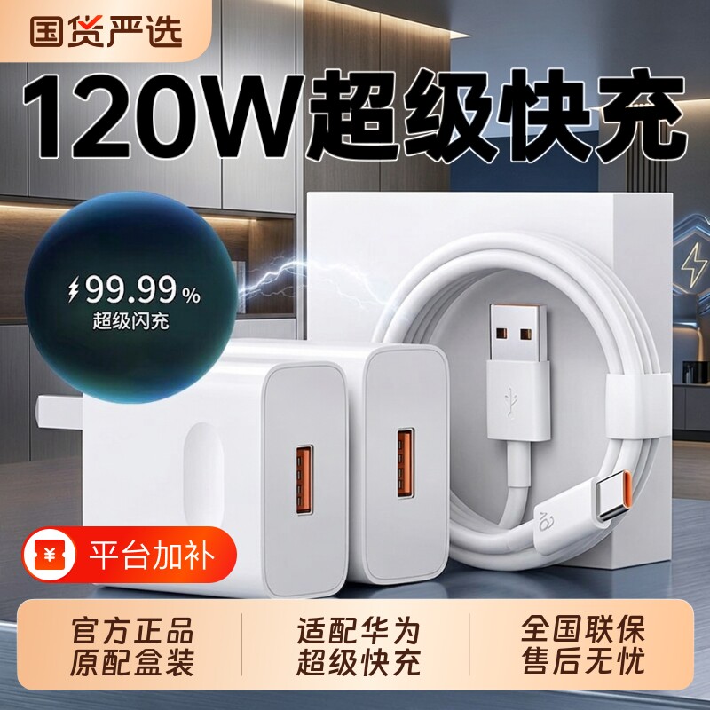 官方正品适用华为充电器原装快充120W手机数据线typec超级充电头Mate60pro/80讴鸟荣耀安卓66W通用闪充A快速