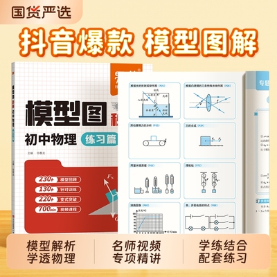 初中物理力电光学模型图全解