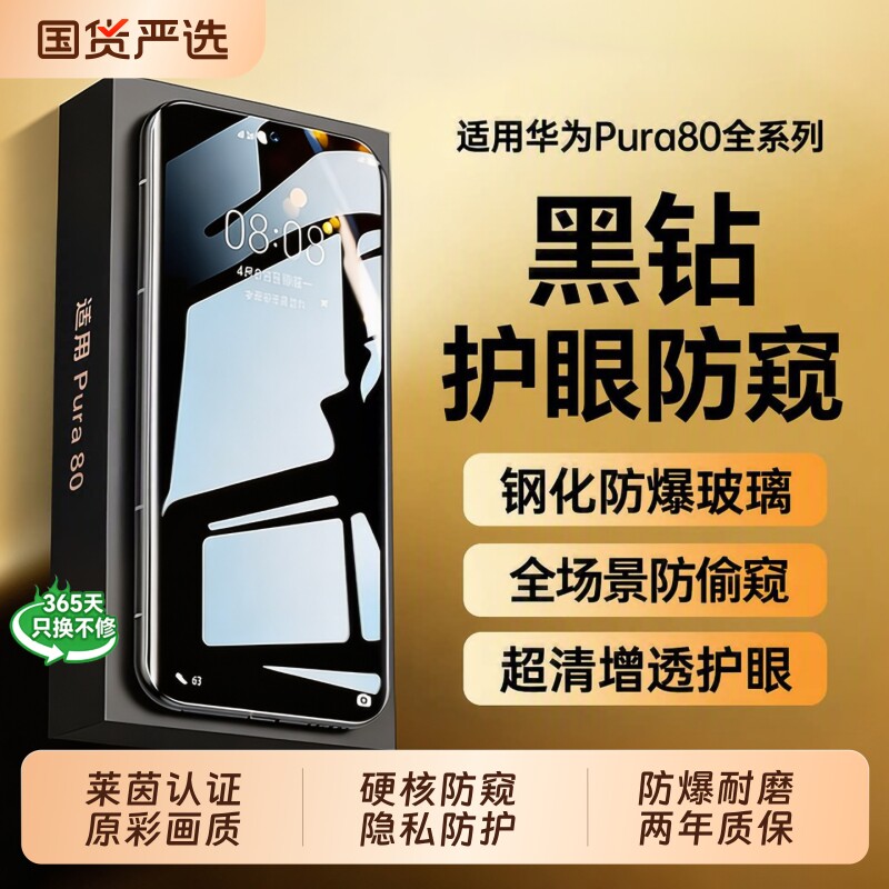 型月适用华为pura80钢化膜图片