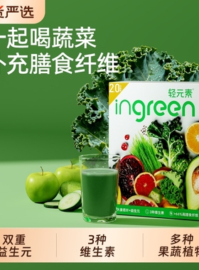 轻元素大麦若叶益生元青汁30维生素高膳食纤维代餐粉大麦苗植物