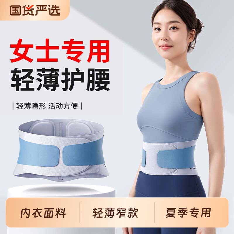 护腰带腰椎间盘突出腰肌劳损男女士腰痛夏季轻薄款腰托久坐专用