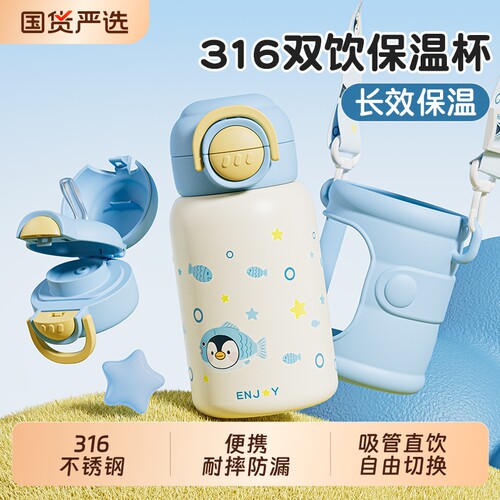 学生上学便携双饮316保温杯