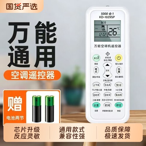 空调遥控器通用款全部格力美的奥克斯海尔志高海信长虹松下新科龙大金TCLG格兰仕华凌春兰三菱扬子摇控板