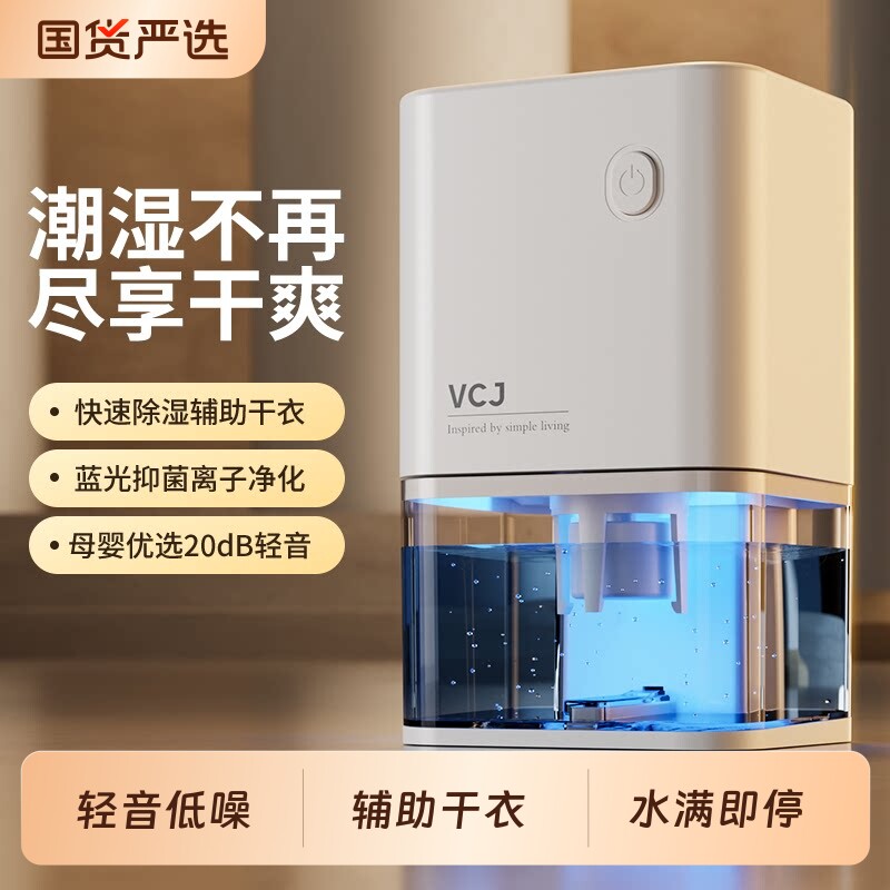 除湿机家用2026抽湿机除湿器吸湿室内静音小型半导体回南天地下室