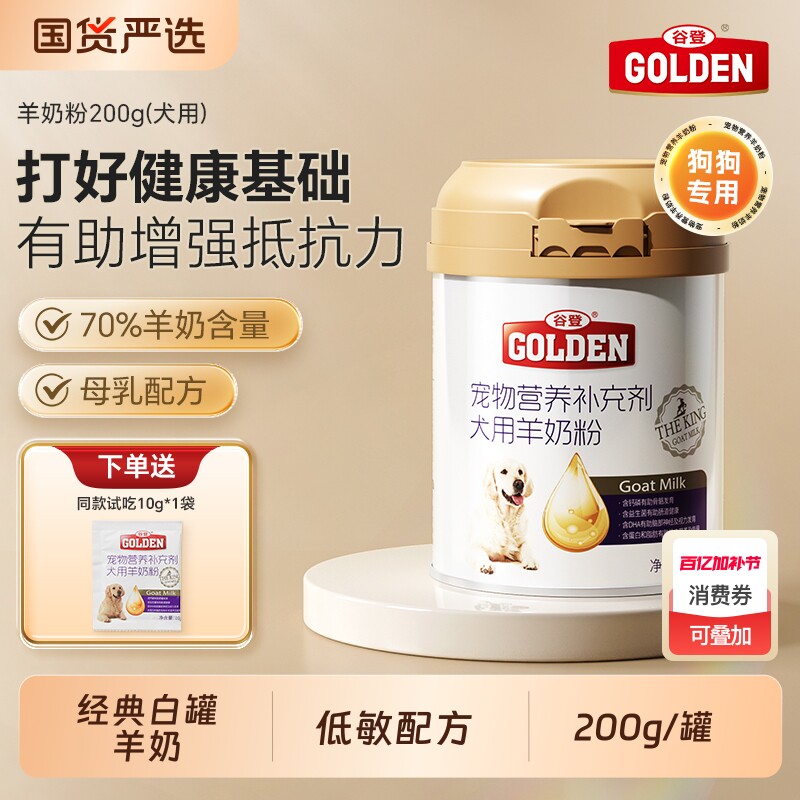 谷登羊奶粉狗狗专用成幼犬孕期宠物狗喝的羊奶小狗补钙营养补充剂