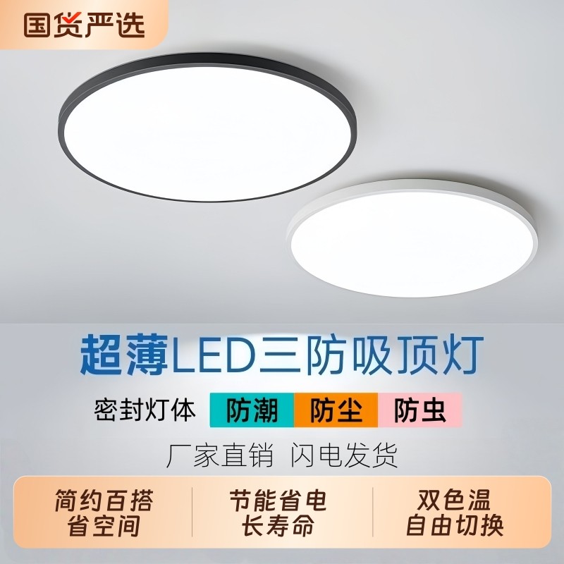 护眼家装简约百搭卧室阳台吸顶灯