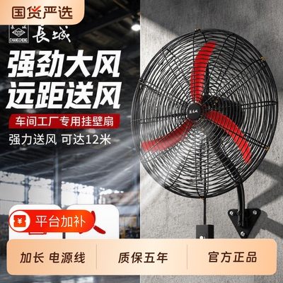 长城牌强力挂壁扇|超4000次加购