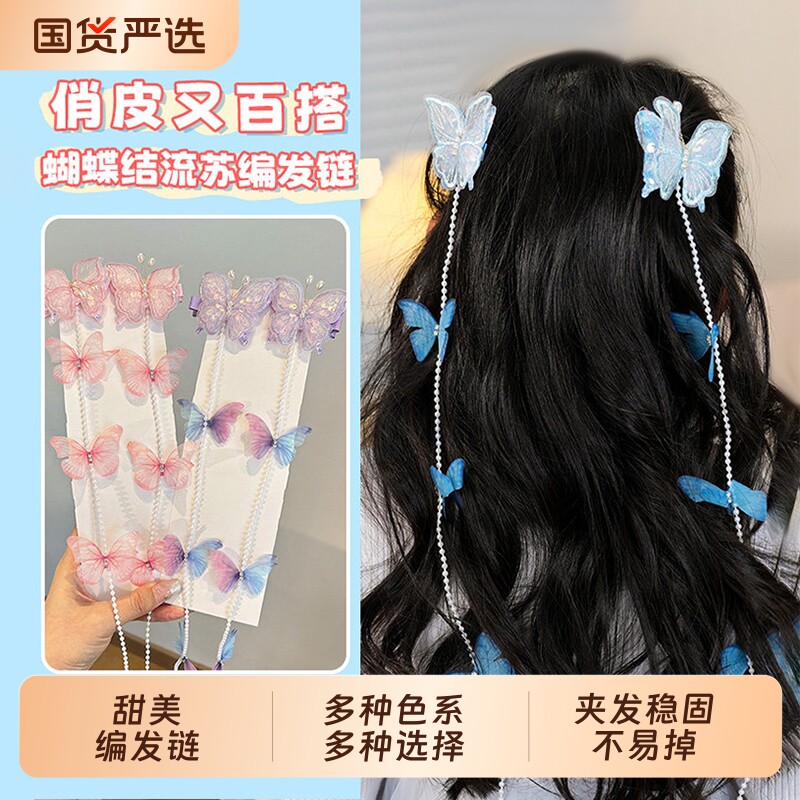 女童超仙蝴蝶编发链发夹儿童发卡小女孩公主流苏链条宝宝绑发发饰