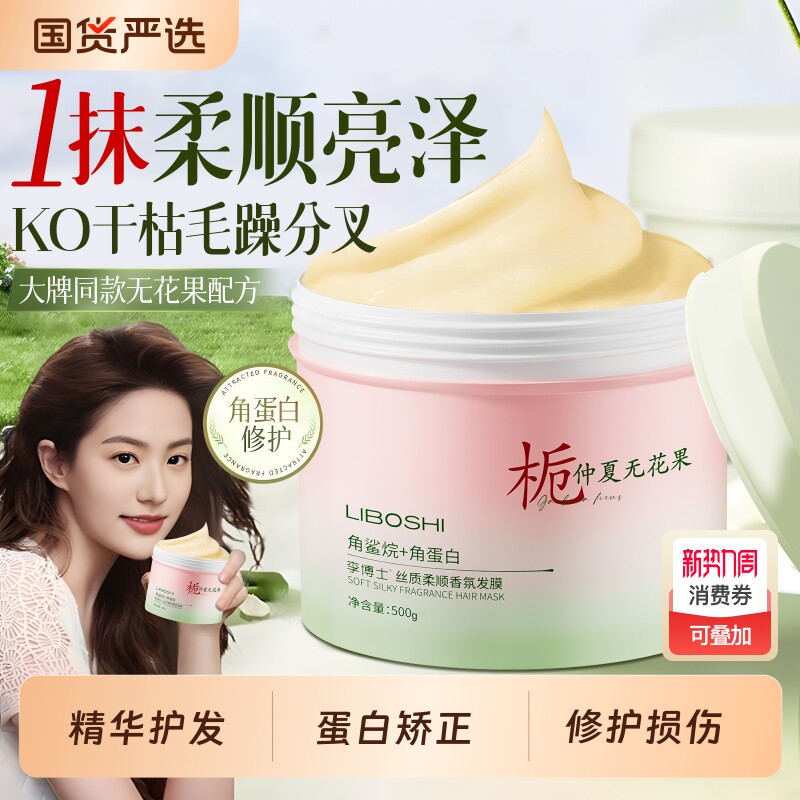 护发发膜修复干枯补水顺滑蛋白矫正受损正品官方旗舰店品牌柔顺