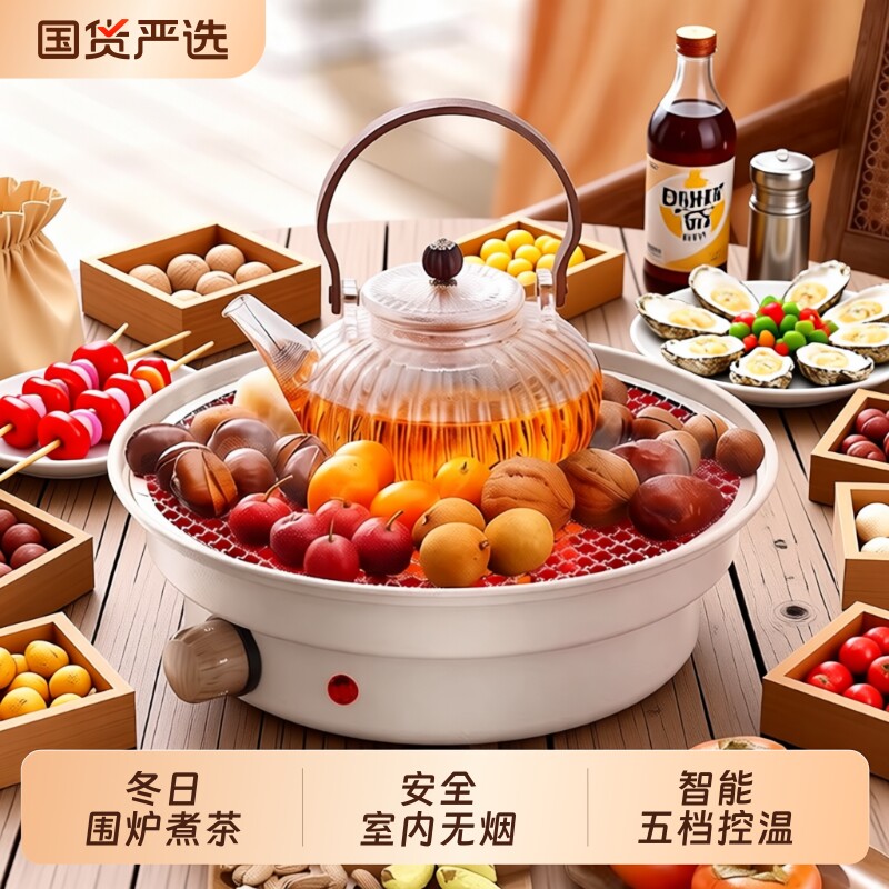 奥然围炉煮茶烤火炉套装室内家用电陶炉秋冬围聚炉子烧烤炉电烤炉