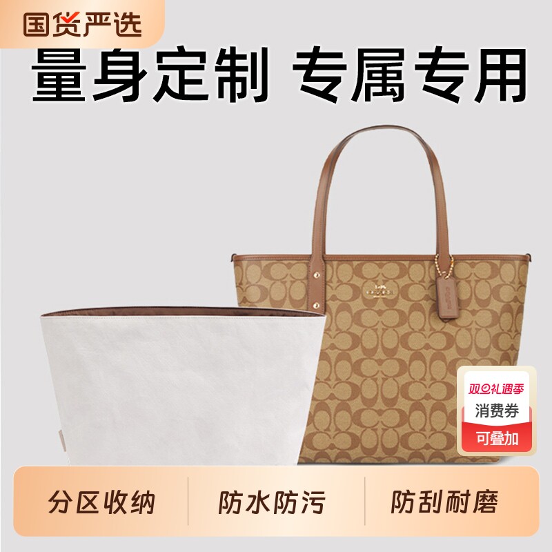 适用于coach多格分区收纳内胆包