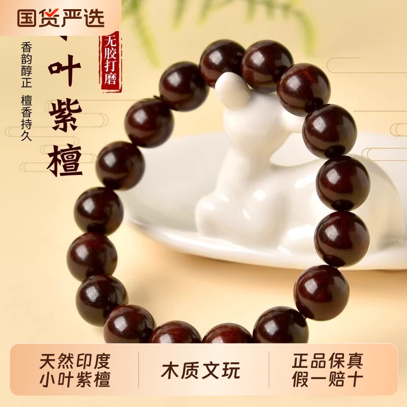 天然小叶紫檀手串男士紫檀念珠檀香木质文玩佛珠珠子散珠手链女