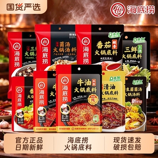 三袋组合装任选！海底捞火锅底料
