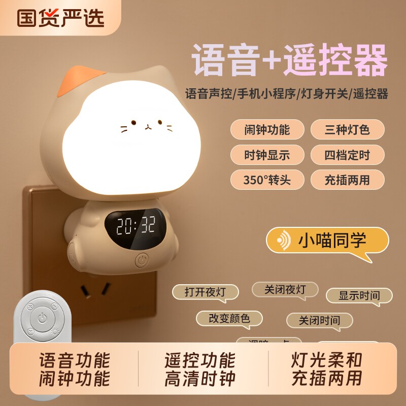 智能语音声控小夜灯婴儿喂奶宝宝床头柔光护眼带时间遥控卧室床头