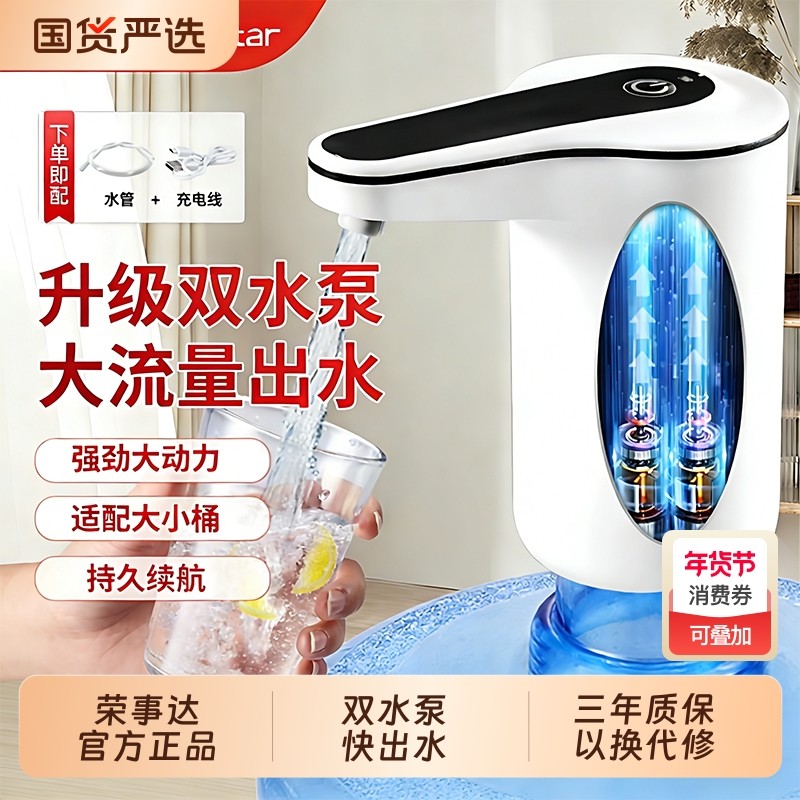 荣事达电动抽水器桶装水双泵全自动饮水器吸水神器纯净水压水器泵,厨房电器,电动抽水器/取水器,淘宝优惠券,粉丝福利购,淘宝优惠卷