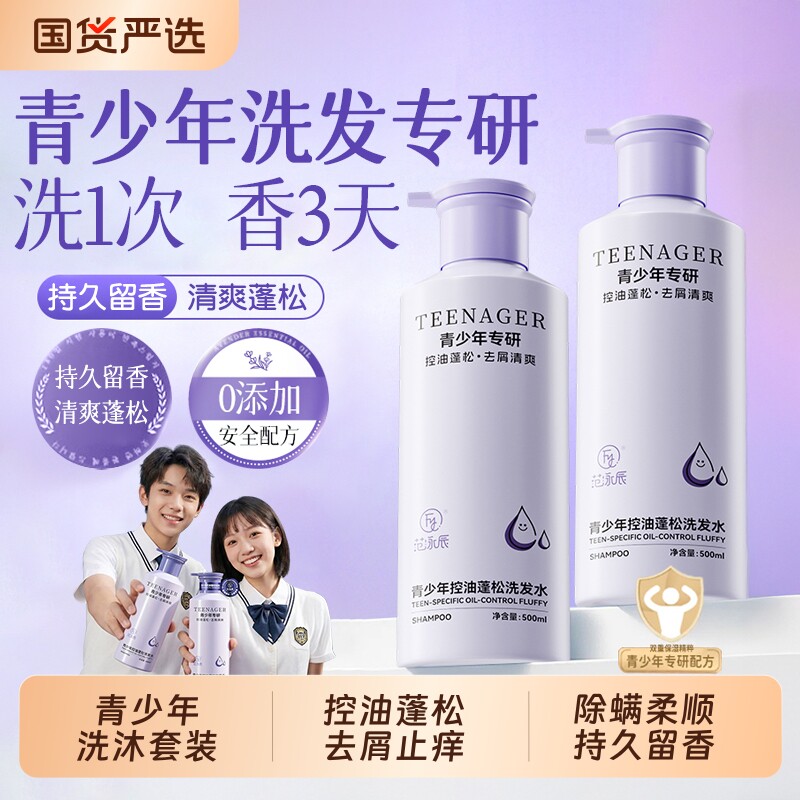 青少年洗发水控油蓬松去屑止痒男女士儿童可用洗发膏露官方正品牌