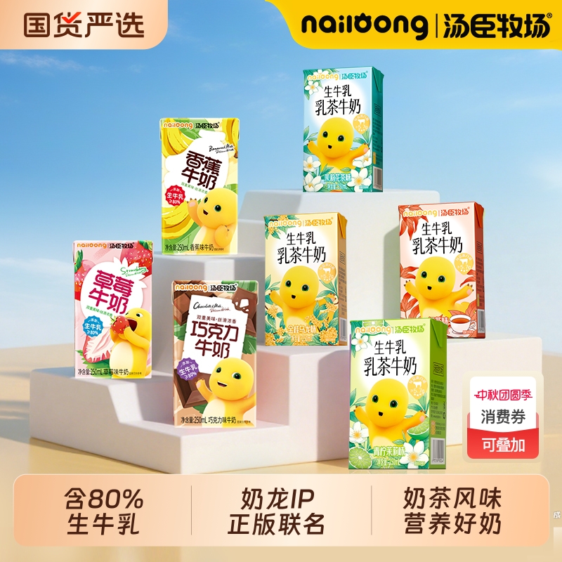 汤臣牧场生牛乳≥80%乳茶香蕉草莓牛奶儿童学生早餐奶250ml*6盒