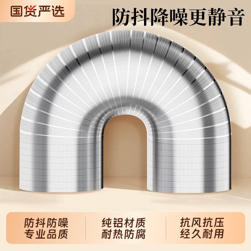 油烟机排烟管厨房抽油机排气管通风管道排风管加厚铝烟管管子配件