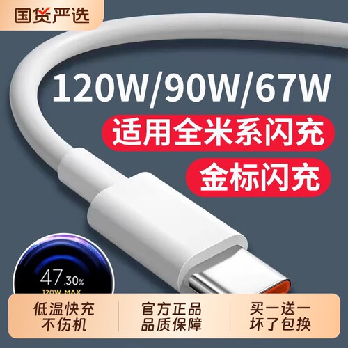 【官方正品】适用小米120W数据线6A快充67W闪充红米90W充电线小米15/14/13/12至尊版RedmiK50/60/70/80黑鲨