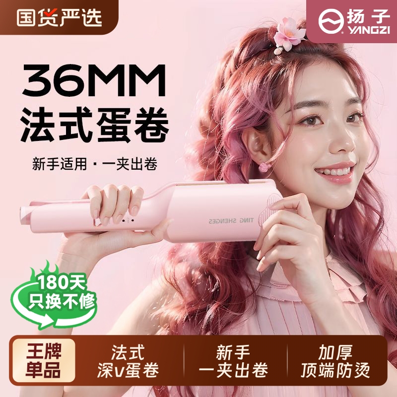 扬子蛋卷头卷发棒深v大卷36mm水波纹蛋卷棒持久定型羊毛卷发神器